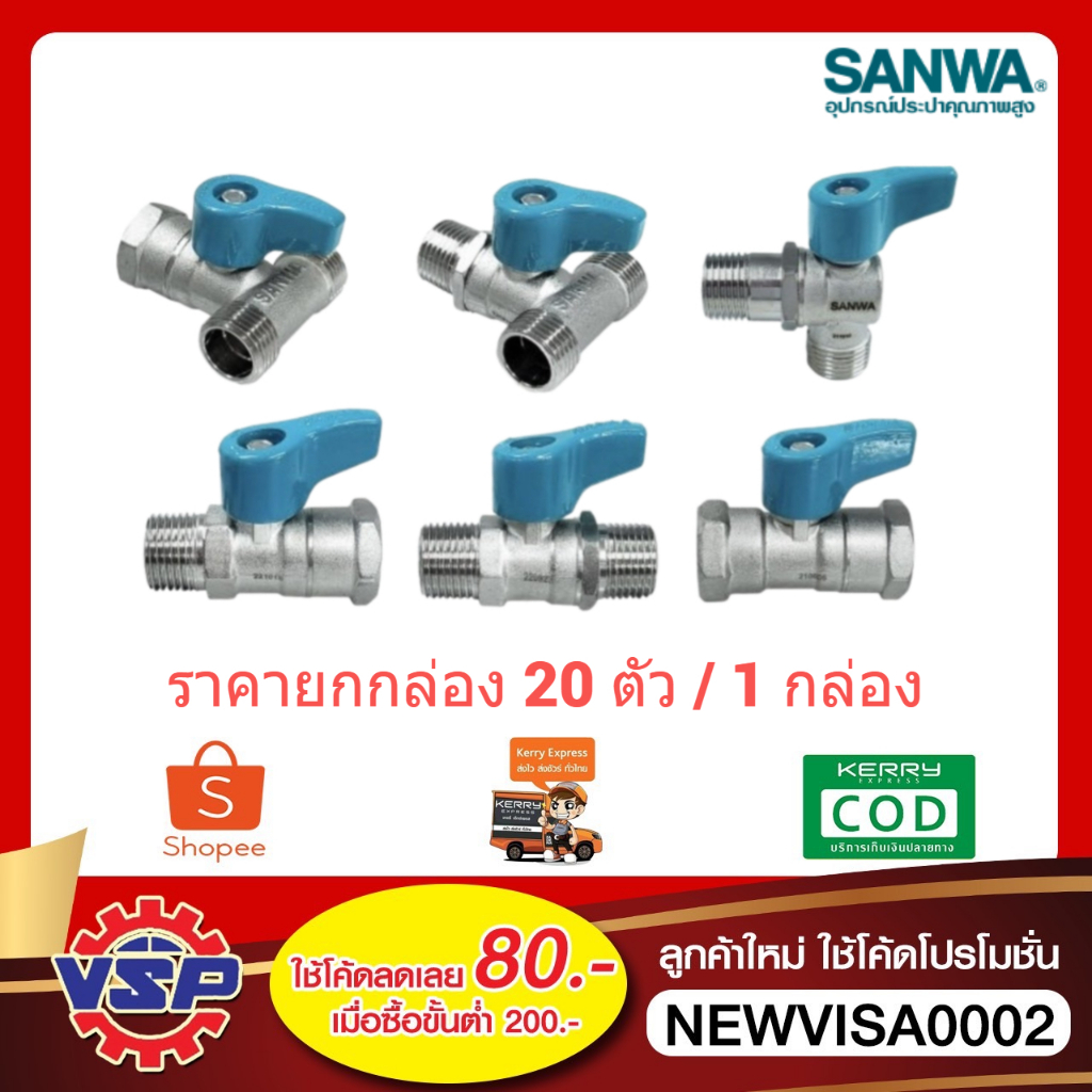 ‼️ยกกล่อง‼️SANWA  มินิบอลวาล์ว บอลวาล์วมินิ วาล์วเปิดปิดน้ำ   2ทาง และ 3 ทาง ขนาด 1/2'' 20 ตัว / 1กล่อง ‼️ ยกกล่อง ‼️