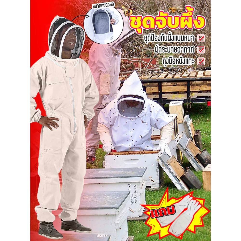 แถมถุงมือหนังแกะ!เพิ่มความหนา ชุดจับผึ้ง จั๊มสูท ระบายอากาศ หมวกกันแมลง อุปกรณ์เลี้ยงผึ้ง ชุดจับผึ้งครบชุดชุดป้องกันผึ้ง