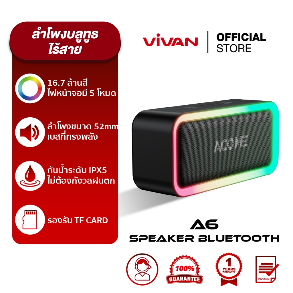 VIVAN รุ่น A6 Bluetooth Speaker ลำโพงบลูทูธ ลำโพง แบบพกพา บลูทูธ 5.0 กันน้ำ IPX5 รับประกัน 1 ปี