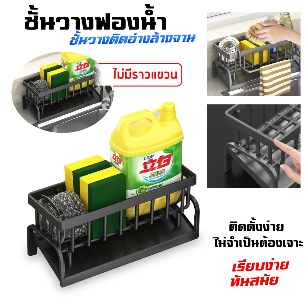 ชั้นวางอ่างล้างจาน ที่วางฟองน้ำล้างจาน ชั้นวางเศษผ้า ที่วางของระบายน้ำ พร้อมก้านแขวนผ้า