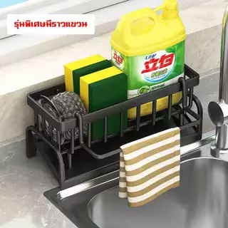 ชั้นวางอ่างล้างจาน ที่วางฟองน้ำล้างจาน ชั้นวางเศษผ้า ที่วางของระบายน้ำ พร้อมก้านแขวนผ้า