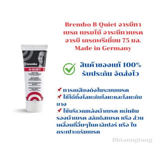Brembo B-Quiet จารบีทาเบรก เบรมโบ้ จาระบีทาเบรค จารบี เกรดพร…