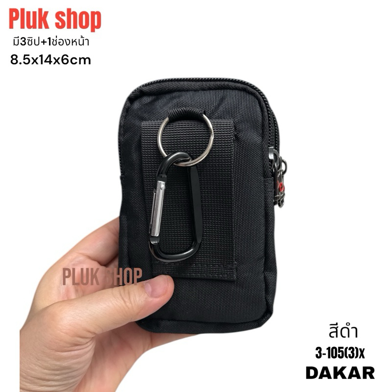 กระเป๋าร้อยเข็มขัดทรงตั๊งติดเอว DAKAR แท้ รหัส 3-105(3)x ผ้าไนลอน มี3ซิป ขนาด 8.5x14x6 cm