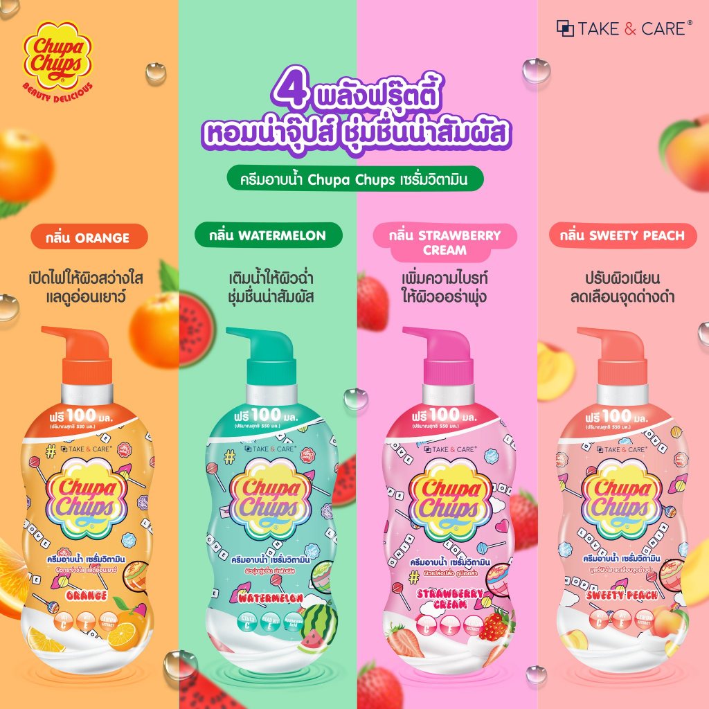 Chupa Chups ครีมอาบน้ำ ผิวนุ่มลื่น ไม่แห้งตึง ผิวนุ่มชุ่มชื้น 550ml