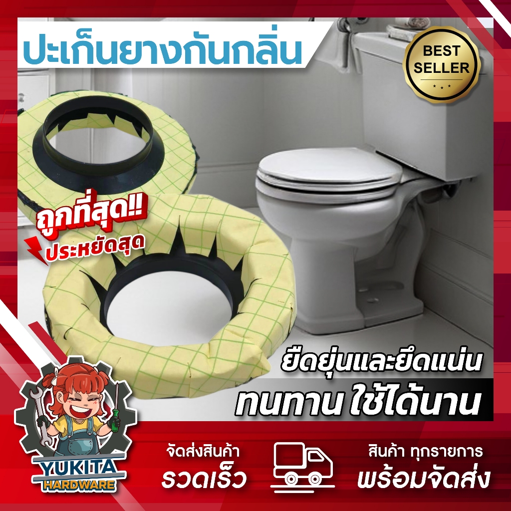ประเก็นยางกันกลิ่น กันกลิ่นย้อนจากชักโครก ยางรองกันกลิ่น ยางรองชักโครก กันกลิ่นชักโครก ปะเก็นแว๊ก ปะเก็นขี้ผึ้ง