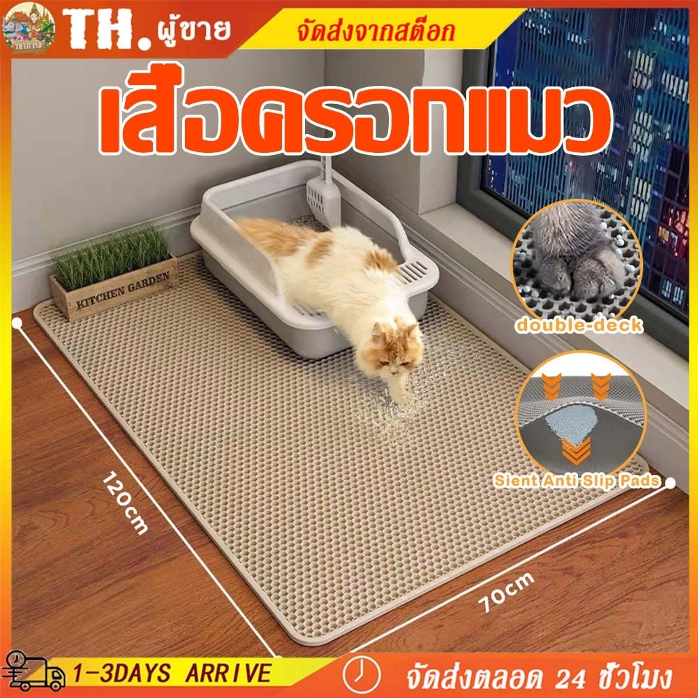 🔥(120*70CM) แผ่นดักทรายแมว พรมดักทรายแมว พรม 2 ชั้น EVA ช่วยดัก ทรายแมว ที่ติดตามเท้า แผ่น รอง ทรายแมว ขนาด ใหญ่