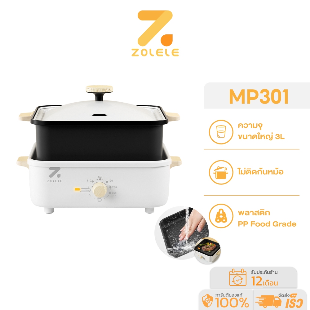 [รับประกัน 1 ปี] ZOLELE 3 in 1 เตาย่างไฟฟ้าไร้ควัน ต้ม ย่าง และทำทาโกะยากิ Multifunction Electric Cooking Pot รุ่น MP301