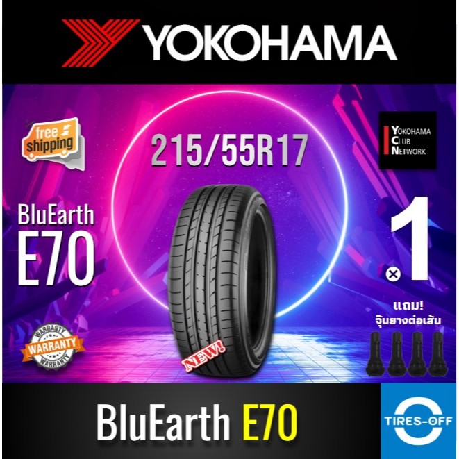 (ส่งฟรี) YOKOHAMA 215/55R17 รุ่น Bluearth E70 ปี2025 (1เส้น) ยางรถยนต์ ขอบ17 ยาง 215 55 R17