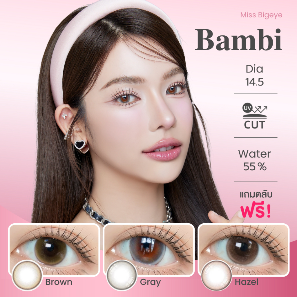 ขนาดกลาง | Kitty Kawaii - Bambi (Brown/Gray/Hazel) คอนแทคเลนส์ ค่าอมน้ำ 55%
