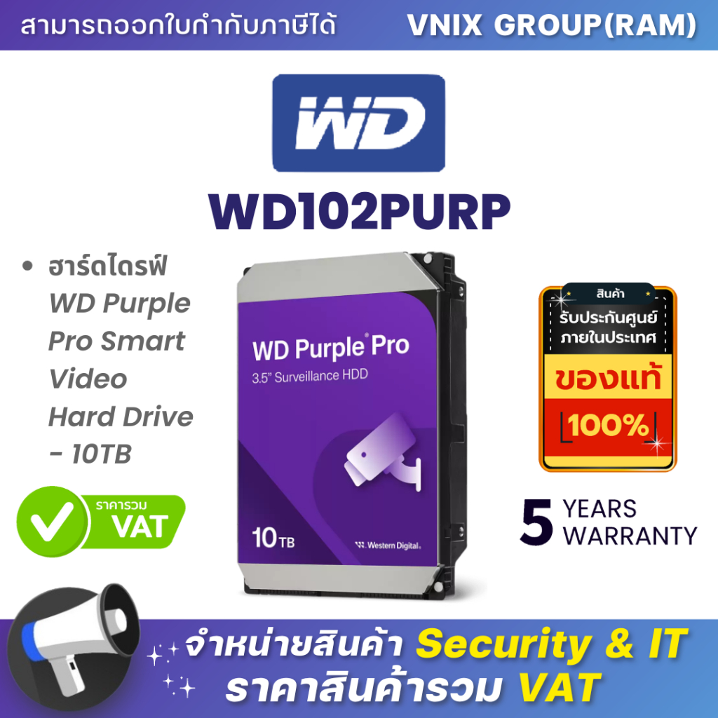 WD PURPLE PRO  10TB ฮาร์ดดิสก์ PURPLE PRO SMART VIDEO HARD DRIVE (WD102PURP) รับประกัน 5 ปี By Vnix 