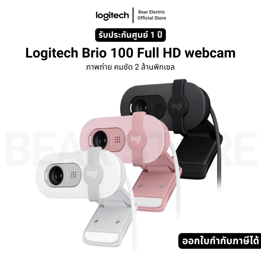 Logitech Brio 100 Full HD webcam ภาพถ่าย คมชัด 2 ล้านพิกเซล รับประกัน 1 ปี