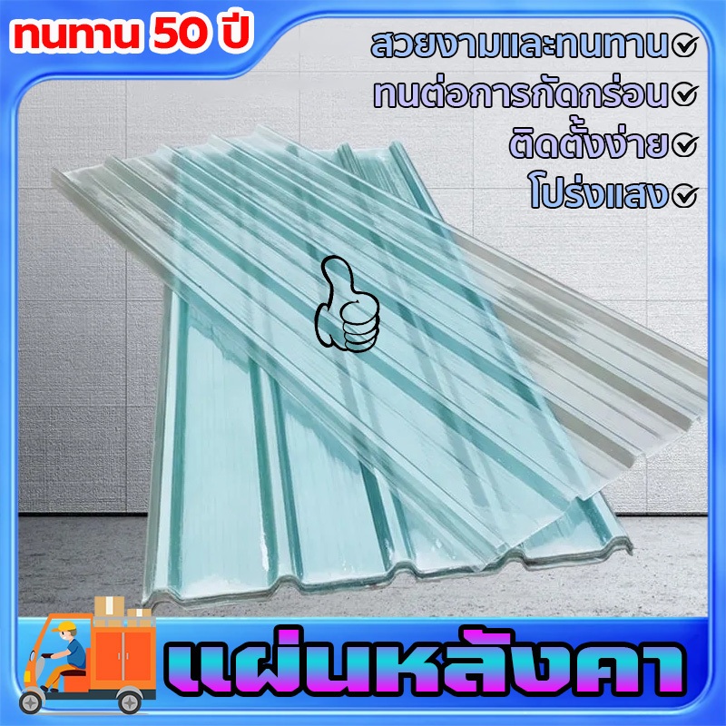 แผ่นหลังคา แผ่นหลังคาใสๆ PC แผ่นหลังคาคาใส แผ่นใส ความต้านทานการกัดกร่อนที่ดี ไม่ง่ายต่อการเปลี่ยนรูป ยาว 1.2ม