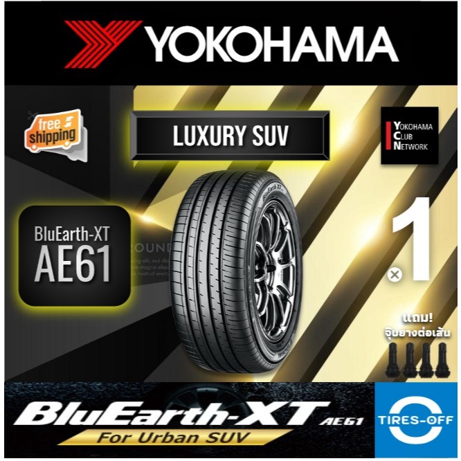 (ส่งฟรี) ยางรถยนต์ YOKOHAMA รุ่น BluEarth-XT AE61 (1เส้น) ปี2024 MADE IN JAPAN รถSUV 235/55R19 215/7