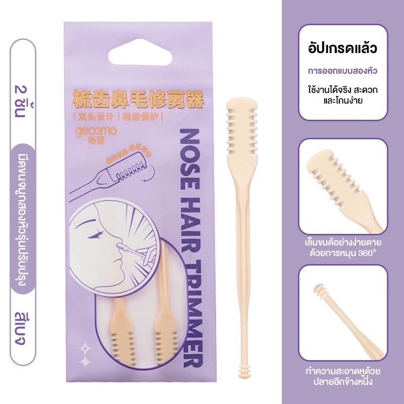 Gecomo Nose Hair Trimmer ใบมีดคู่ตัดขนจมูก 360 องศา 2in1 อีกด้านใช้แคะหูได้ มีกล่องเก็บ ใช้งานง่าย สะดวกรวดเร็ว พกพาได้