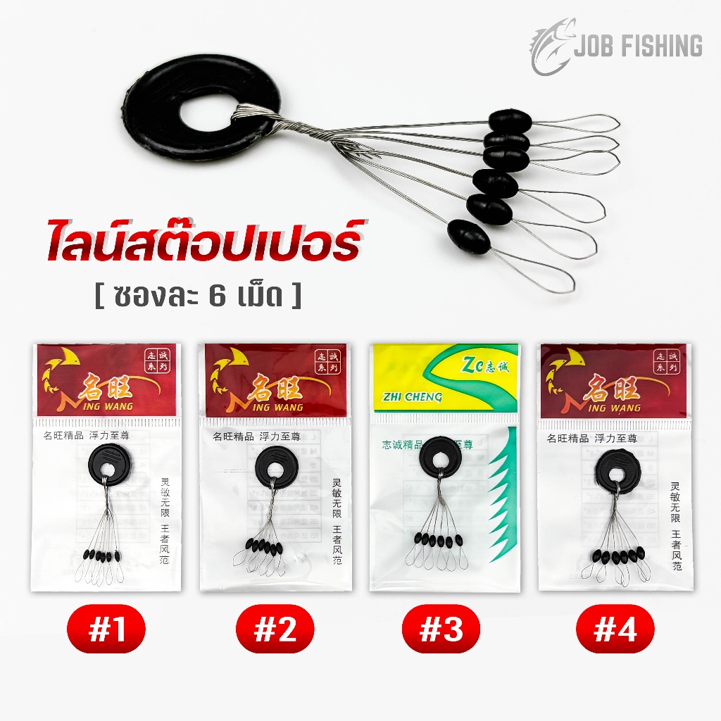 ไลน์สต๊อปเปอร์ [1 ซองมี 6 เม็ด] ขนาด #1 #2 #3 #4  ทรงหยดน้ำ ที่ล็อกทุ่น(MK)