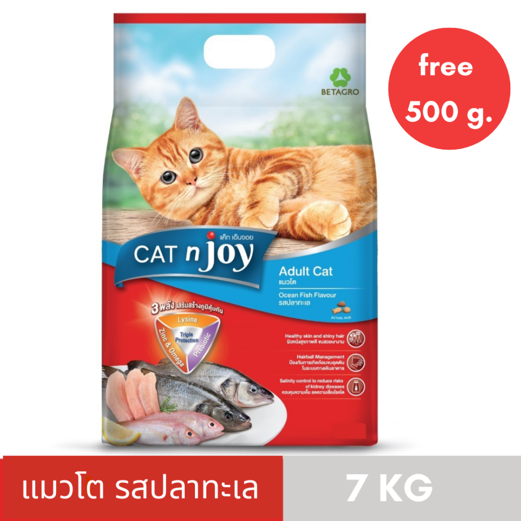 CAT n joy Triple Protection แมวโต รสปลาทะเล 7 kg free 500 g.