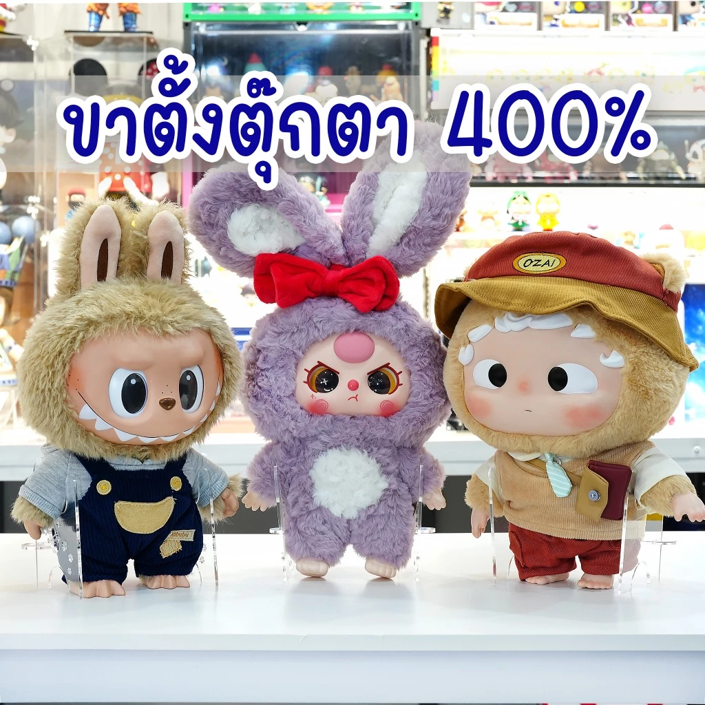 ขาตั้งตุ๊กตาใหญ่ 400% ใส่ Baby three labubu crybaby plush doll ทำจากอะคริลิคใส