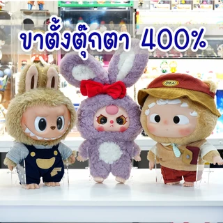 ขาตั้งตุ๊กตาใหญ่ 400% ใส่ Baby three labubu crybaby plush doll ทำจากอะคริลิคใส
