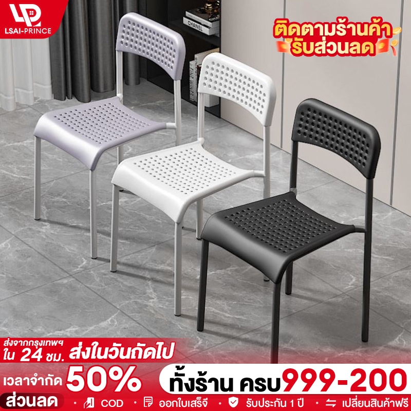 LP เก้าอี้ทานอาหาร เก้าอี้หอพักนักเรียน มีพนักพิง  สไตล์เรียบง่าย มีสีต่างๆให้  สบายและระบายอากาศได้ดี