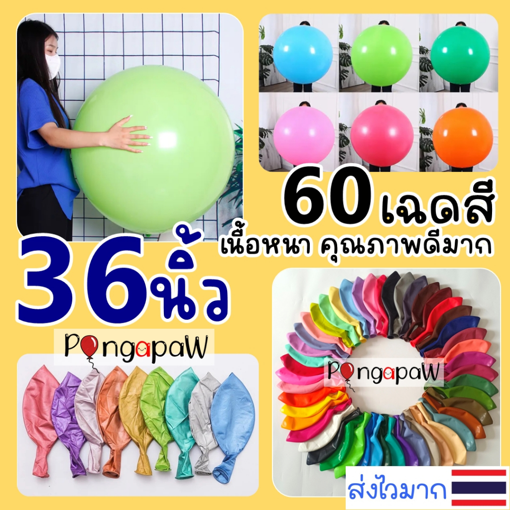ร้านไทย ขนาดใหญ่ 36นิ้ว ครบทุกเฉดสี ลูกโป่งยักษ์ ลูกโป่งเรโทร ลูกโป่งเกาหลี ลูกโป่งมาการอง pastel balloon