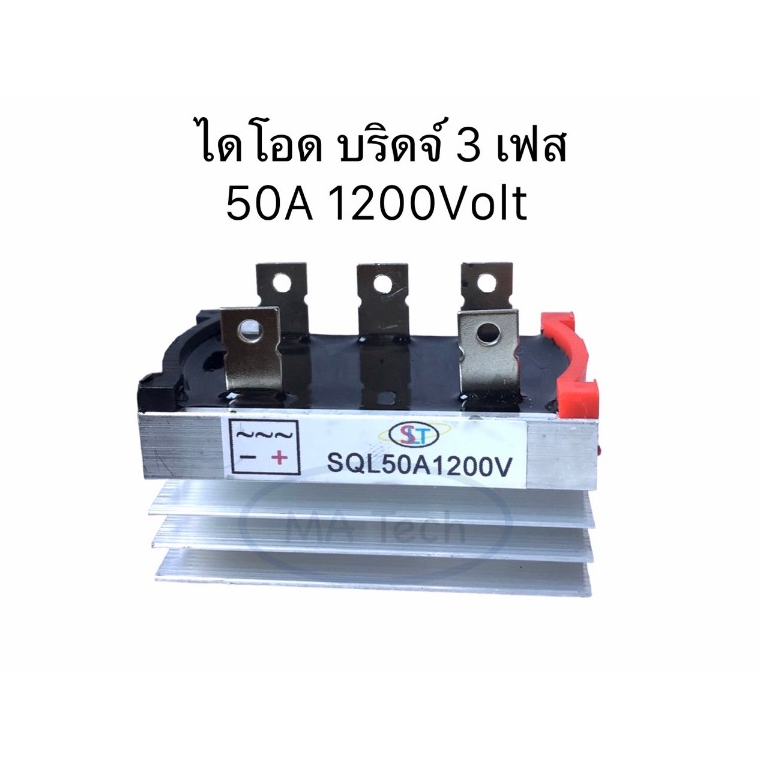 SQL50A1200V ไดโอด บริดจ์ 3 เฟส 50A/1200V Diode High Power 50A1200V  5 ขา จำนวน 1 ชิ้น