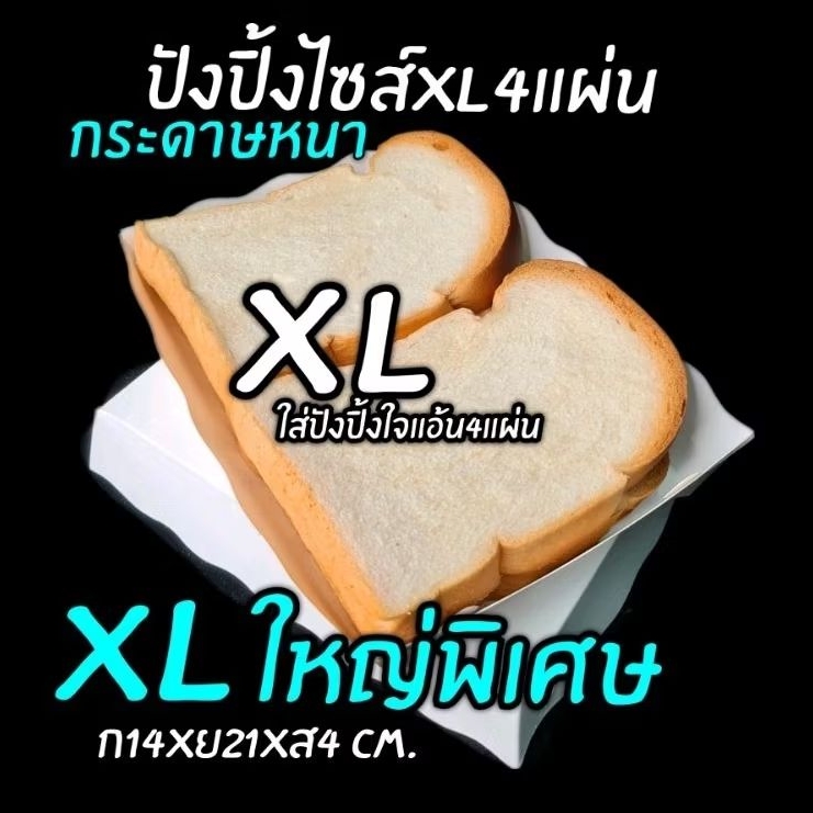 ถาดไซส์ XLใหญ่พิเศษ ​(ใส่ปังปิ้งใจแอ้น)​ ​ กระดาษหนา​ 50ชุด/แพ็ค สำหรับอาหารหนัก​