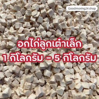 GMN ฟรีซดรายอกไก่ ไข่แดง ตับไก่ ตับเนื้อ แซลม่อน หญ้าแมว ขนาด 1กิโล-5กิโล ขนมแมว ขนมหมา สดใหม่ สุดคุ้ม น้ำหนักเต็มปริมาณ
