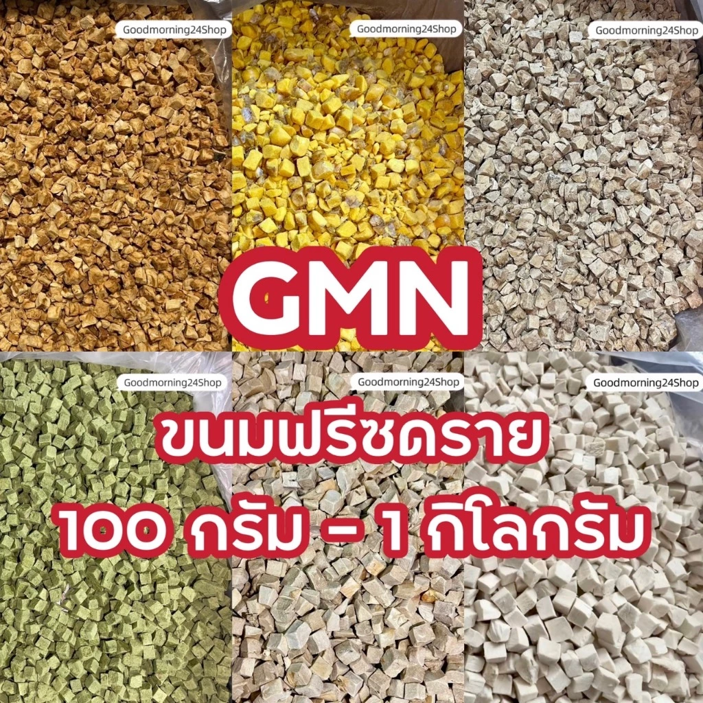GMN ฟรีซดรายอกไก่ ไข่แดง ตับไก่ แซลม่อน หญ้าแมว ขนาด100กรัม-500กรัม สดใหม่สุดคุ้ม น้ำหนักเต็มปริมาณ