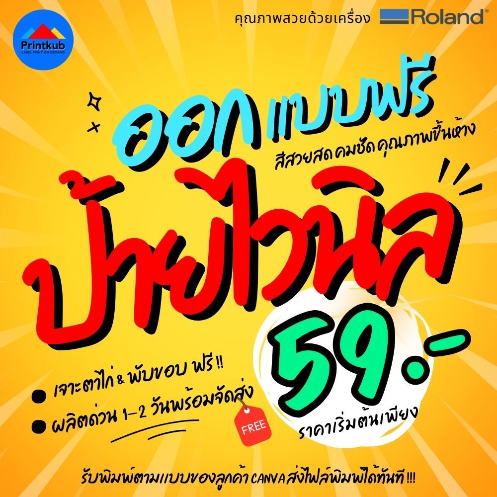 ป้ายไวนิล ป้ายโฆษณา ร้านค้า บ้านเช่า ขายที่ดิน ร้านอาหาร ออกแบบฟรี คมชัด สีสวย
