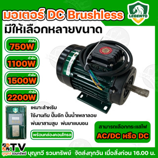 LEBENTO มอเตอร์ DC เอนกประสงค์ Motor AC/DC brushless 750W 11…