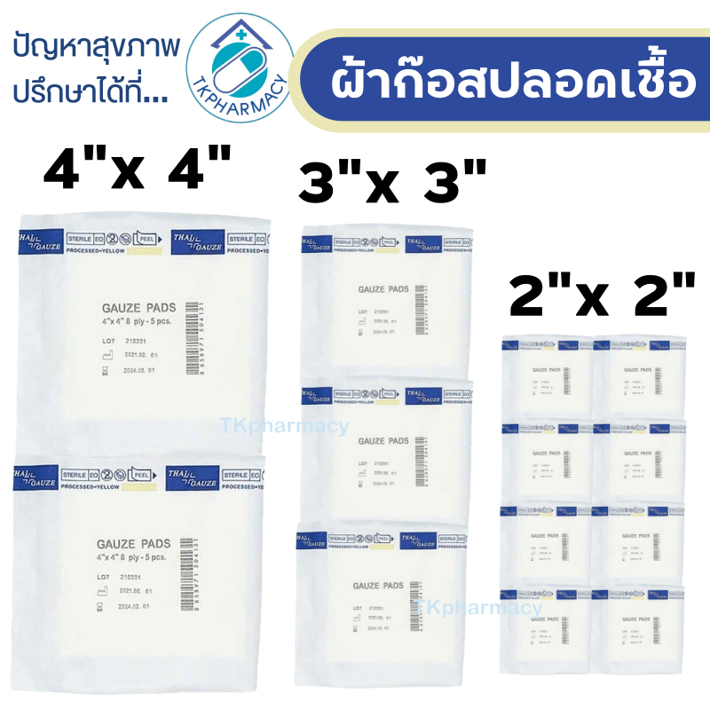 Thai-Gauze Sterile gauze pad ผ้าก๊อสปลอดเชื้อ ***แพ็ค***