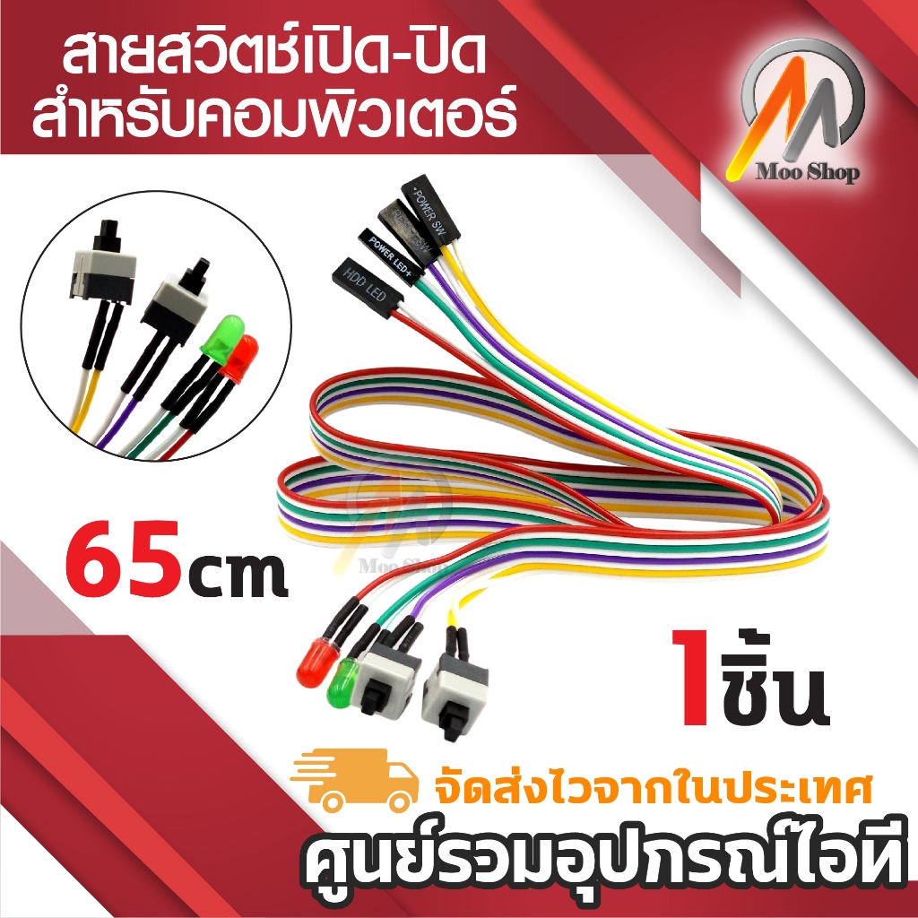 DIY สายสวิตช์คอมพิวเตอร์ สวิตช์เปิด/ปิด พร้อมหลอด LED Power 1สวิตช์ ความยาวสาย 65cm