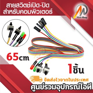 DIY สายสวิตช์คอมพิวเตอร์ สวิตช์เปิด/ปิด พร้อมหลอด LED Power 1สวิตช์ ความยาวสาย 65cm