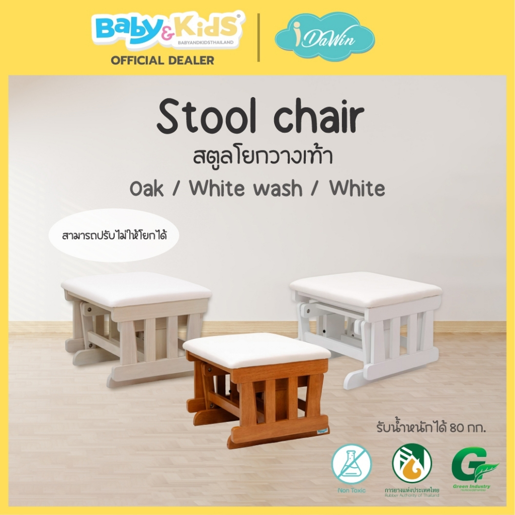 🎈ใหม่🎈Idawin สตูลโยกสำหรับวางเท้า เบาะหุ้มหนังPU