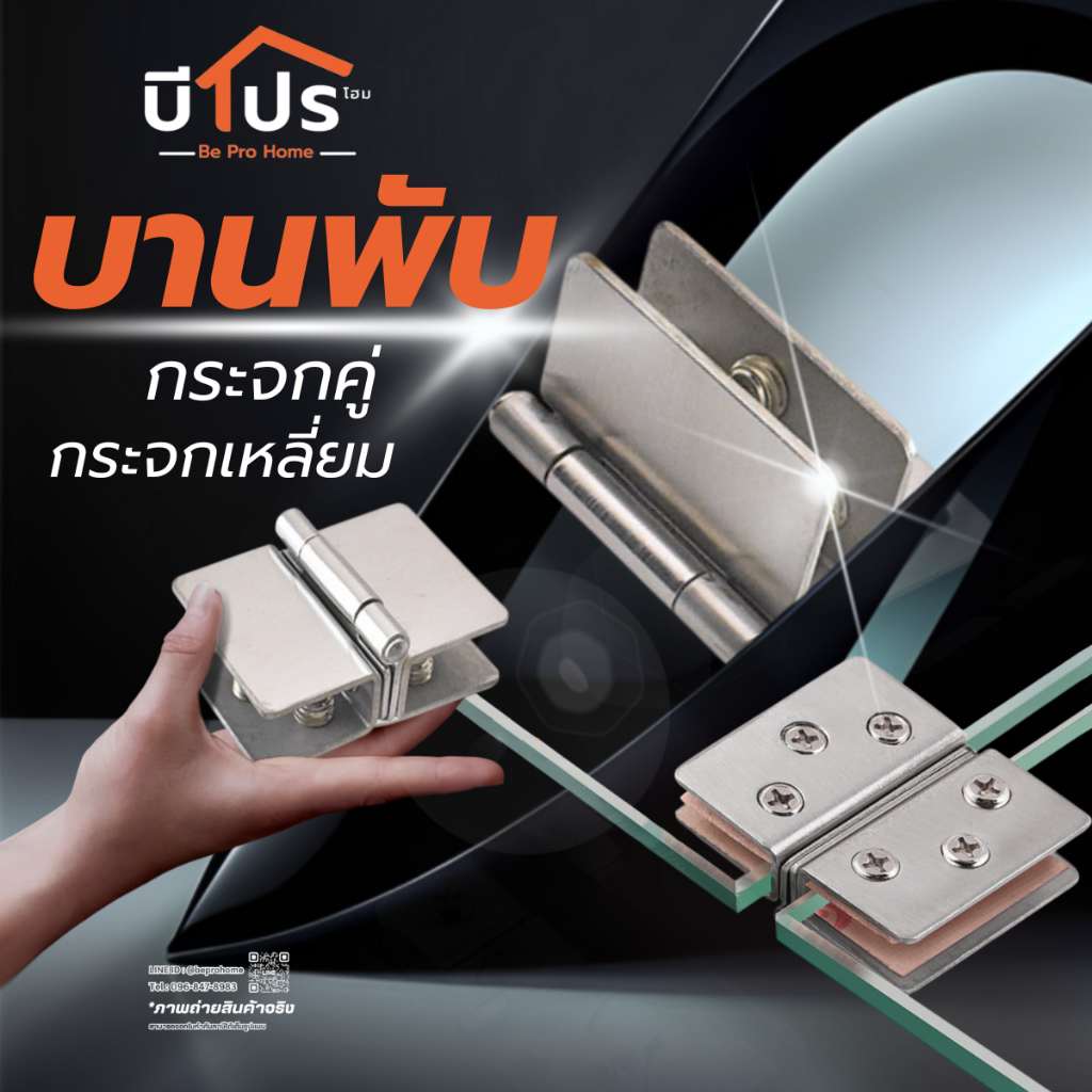 บานพับกระจกสแตนเลส แบบไม่ต้องเจาะรู ประตูกระจกไร้กรอบ บานพับ 180 องศา