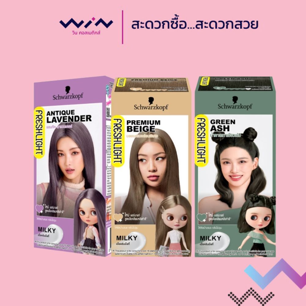 Schwarzkopf Freshlight Cream ชวาร์สคอฟ เฟรชไลท์ครีม เปลี่ยนสีผมสุดฮิตจากญี่ปุ่น ครีมเปลี่ยนสีผม ยาย้อมผม