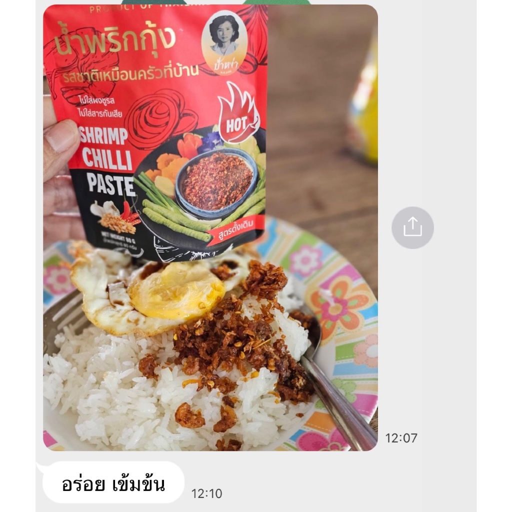 ป้าหง่า น้ำพริกกุ้ง ไม่ใส่ผงชูรสและสารกันเสีย สูตรดั้งเดิม - รูปที่ 6