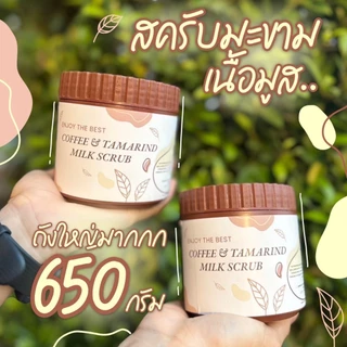 สครับมูสมะขามไพลขัดหน้า+สครับมูสมะขามกาแฟขัดตัว