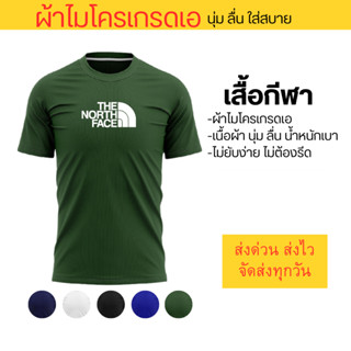 เสื้อยืด ผ้าไมโครเอสเตอร์ นุ่ม ลื่น ใส่สบาย ราคาส่ง
