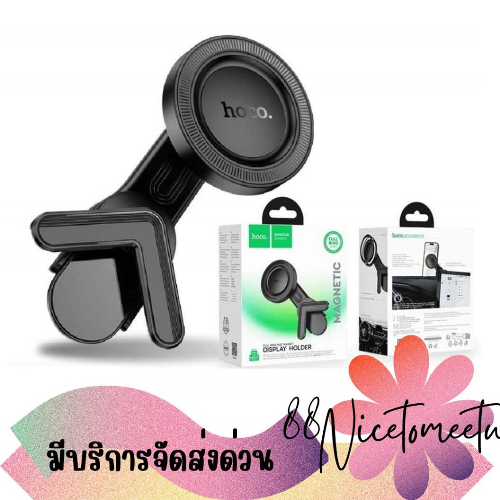 พร้อมส่ง Hoco H57 Magnetic phone holder ขาตั้งมือถือติดจอรถยนต์แบบแม่เหล็ก