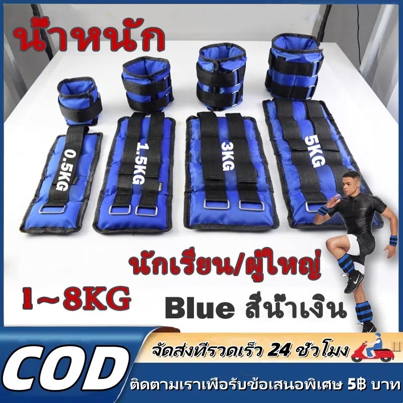 【MKMK+จัดส่งฟรี】Ankle Weight Sandbag 1-8kg งทรายถ่วงน้ำหนัก สำหรับข้อมือ ข้อเท้า 1 คู่ ถุงทรายถ่วงขา อ่านก่อนสั่ง