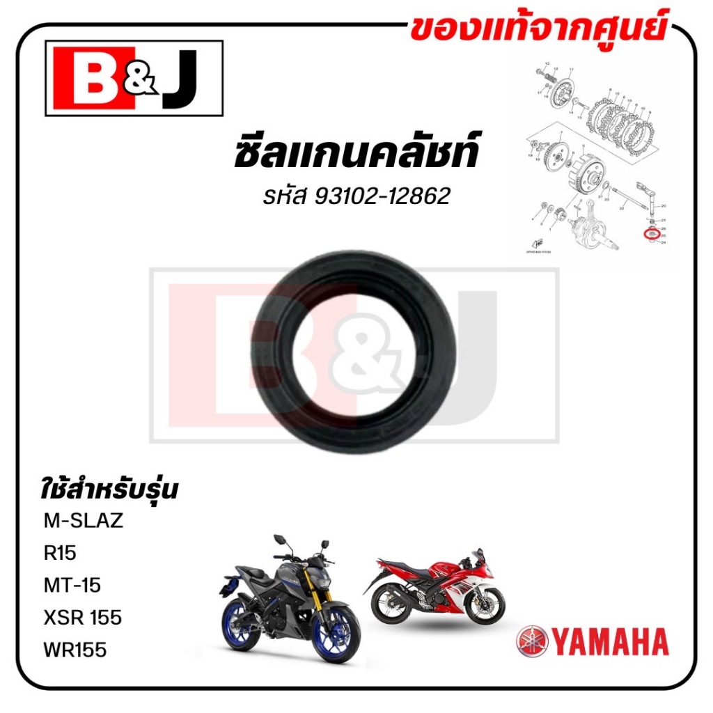 ซีลแกนคลัชท์ EXCITER 150 / EXCITER 155 แท้ศูนย์(YAMAHA/ยามาฮ่า เอ็กซ์ไซเตอร์ 150/155 /OIL SEAL)ซีลน้ำมัน (เพลาดึงคลัตช์)