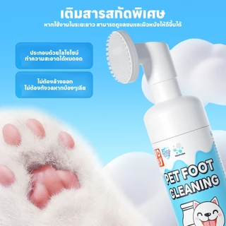 yoyopet : โฟมทำความสะอาดเท้าสัตว์เลี้ยง กลิ่นซากุระ หอม ดับกลิ่น สะอาด นุ่ม Pet feet cleaner