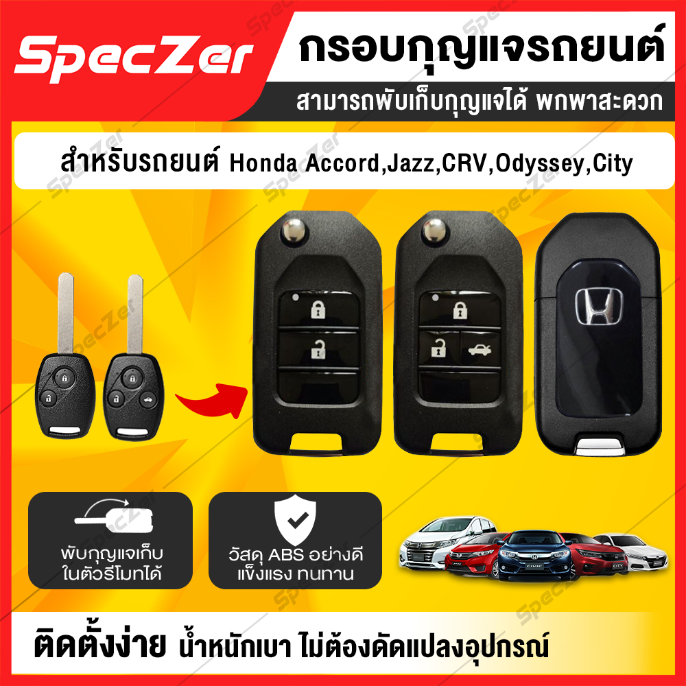 กรอบกุญแจ honda กรอบรีโมท honda ตรงรุ่น [ 2 แบบ สำหรับ รีโมทกุญแจรุ่น 2-3 ปุ่มกด ] พับเก็บกุญแจได้
