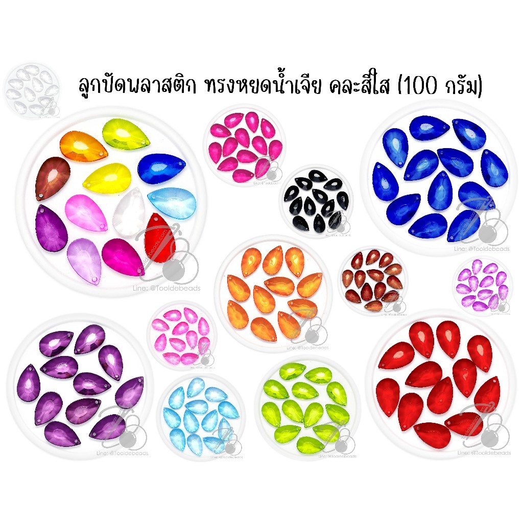 จี้หยดน้ำ 23มม. สีใส (100 กรัม) จี้อะคริลิค จี้ห้อย หยดน้ำพลาสติก