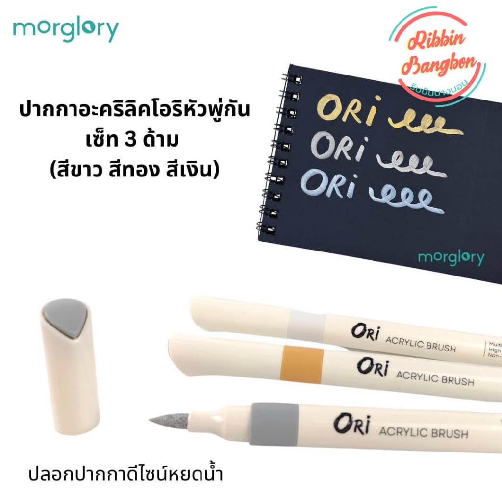 Oriปากกาพู่กันสีอะคริลิคชุด 3 สี ปากกาเพนท์​สี​ Acrylic Brush