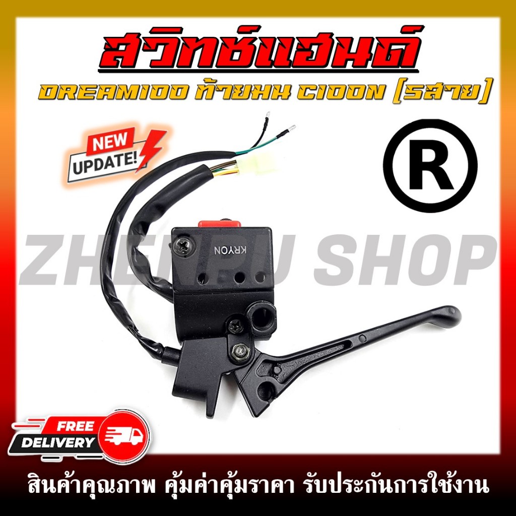 สวิทช์แฮนด์ DREAM100 ดรีมท้ายมน C100N (สายไฟ 5 เส้น) ด้านขวา (R) รหัส 35150-GN5-740