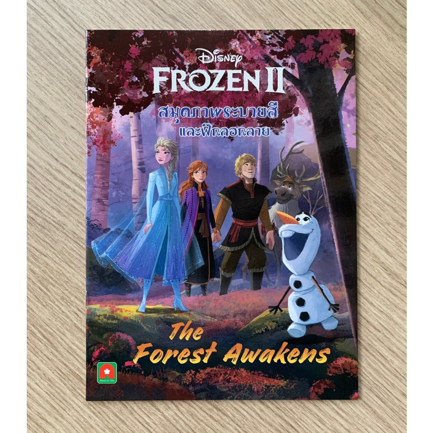 HPC หนังสือ สมุดภาพ ระบายสี ลอกลาย เจ้าหญิง Frozen II เล่ม 2  (ของสวย) N1