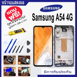หน้าจอSamsung A42 A50 A50S A51 A52S A54 A55 A60 A70 A71 A72 F02S F04 F12 J4Plus J6Plus J7 J8 M02s M04 M10 M11 M12 LCD
