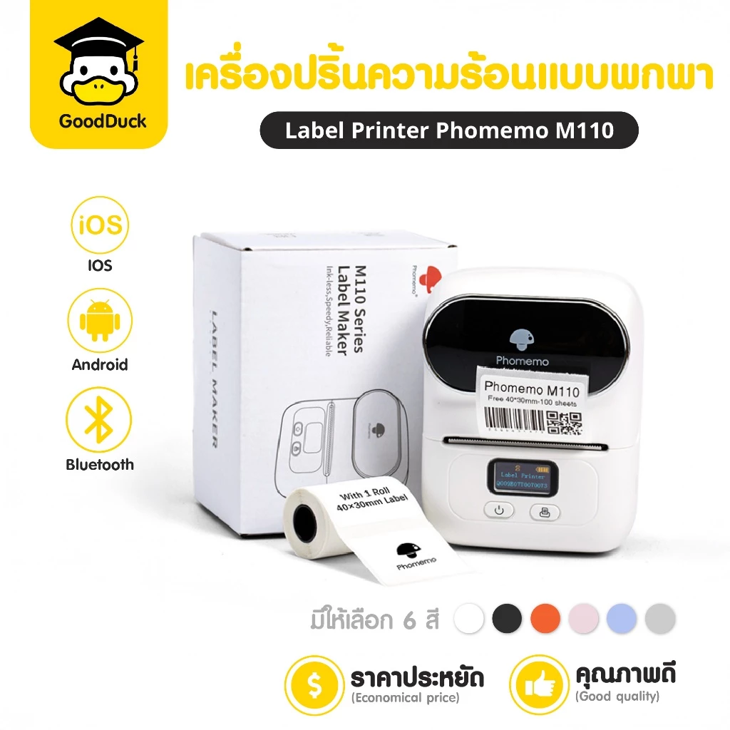 เครื่องปริ้นพกพา Phomemo M108 ProMax ไม่ใช้หมึก ฉลากสินค้า บลูทูธ ลาเบล Mini Printer bluetooth